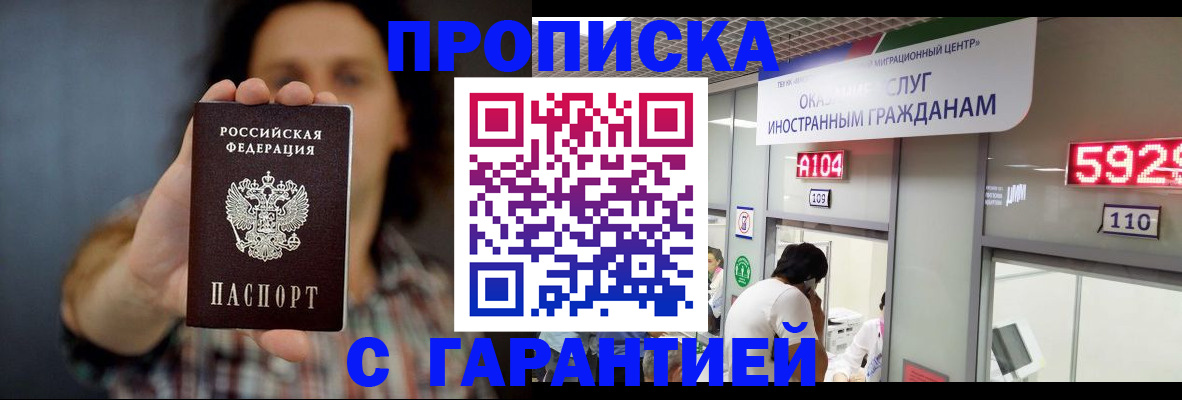прописка законно в Владивостоке