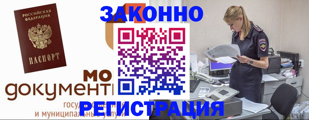 прописка иностранных граждан в Владивостоке