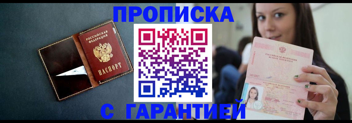 прописка в квартире в Владивостоке