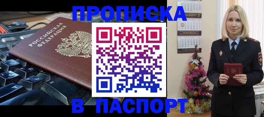 прописка в квартире в Владивостоке