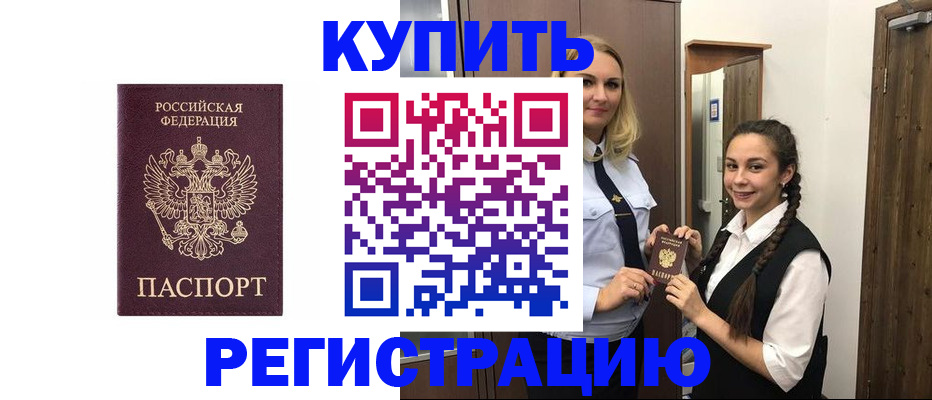 временная регистрация гарантия в Владивостоке